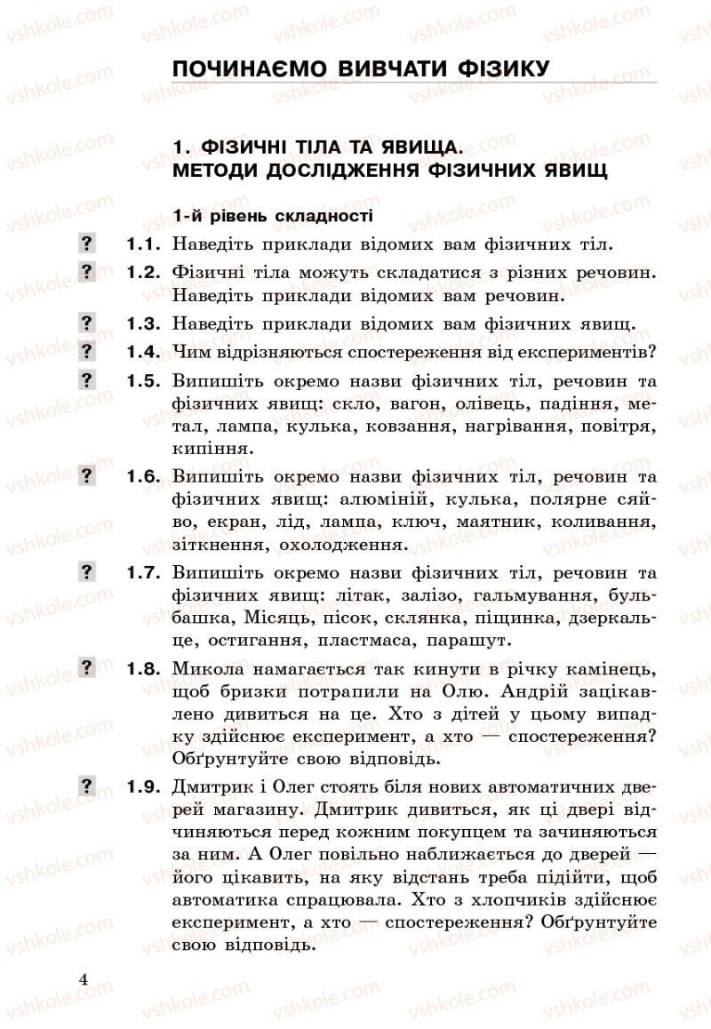 Страница 4 | Підручник Фізика 7 клас І.М. Гельфгат 2009 Збірник задач