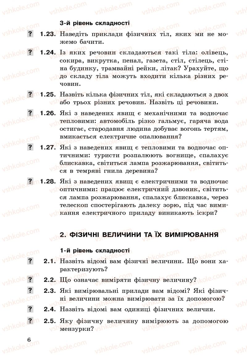 Страница 6 | Підручник Фізика 7 клас І.М. Гельфгат 2009 Збірник задач