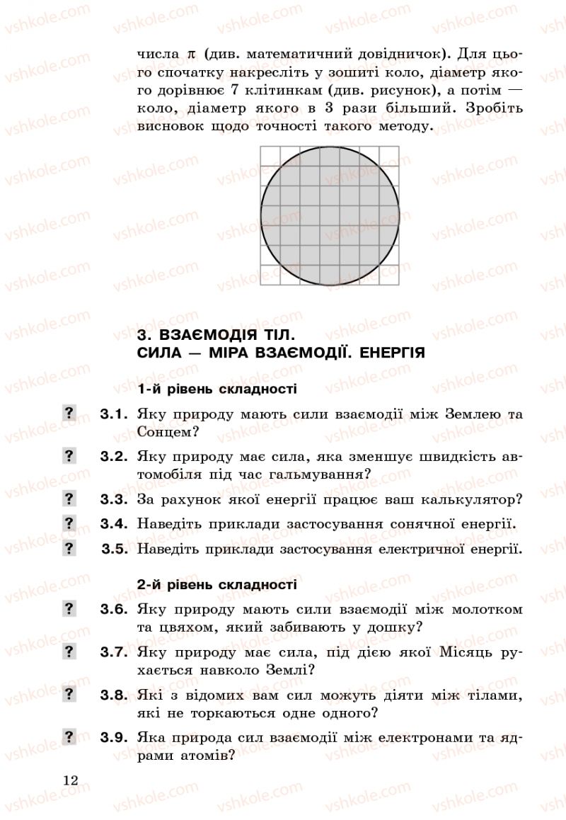 Страница 12 | Підручник Фізика 7 клас І.М. Гельфгат 2009 Збірник задач