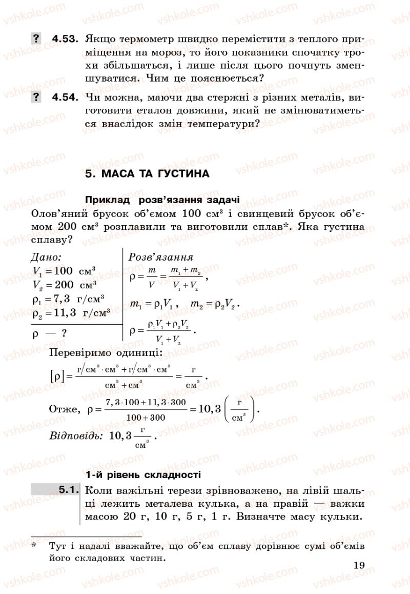 Страница 19 | Підручник Фізика 7 клас І.М. Гельфгат 2009 Збірник задач