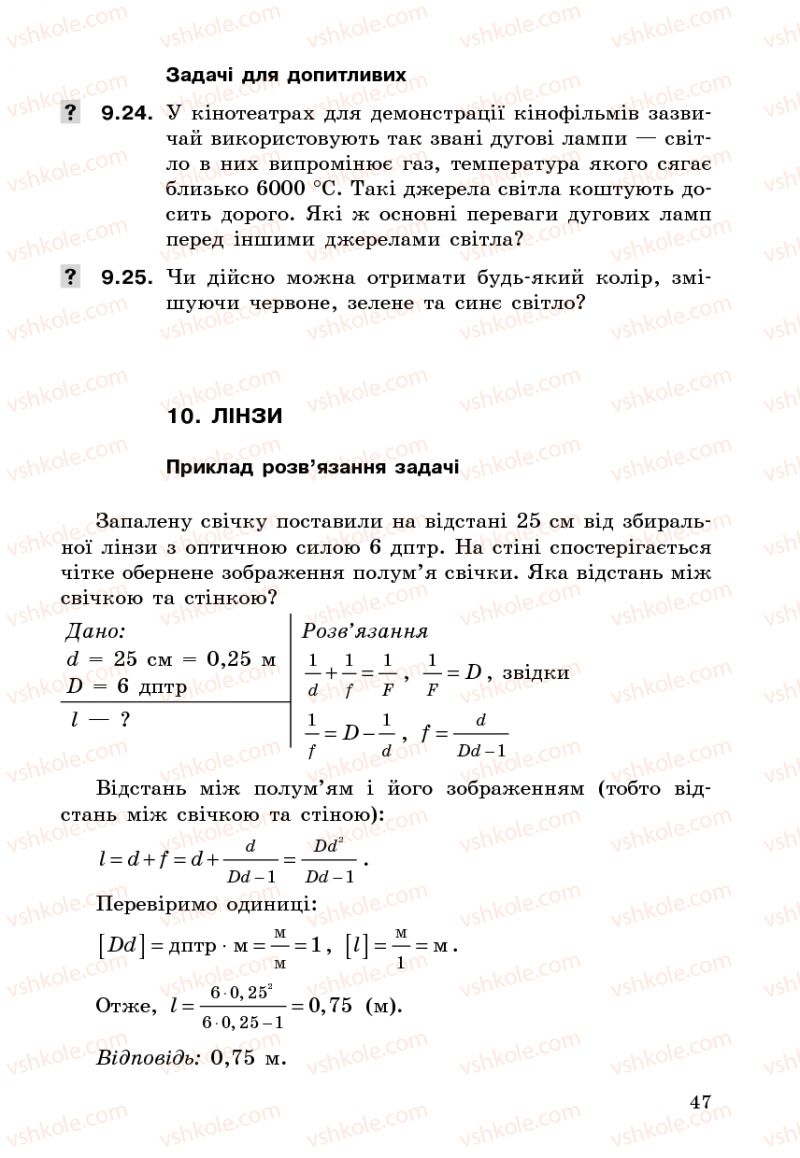 Страница 47 | Підручник Фізика 7 клас І.М. Гельфгат 2009 Збірник задач