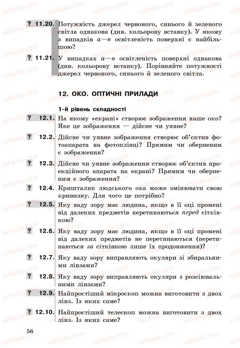 Страница 56 | Підручник Фізика 7 клас І.М. Гельфгат 2009 Збірник задач