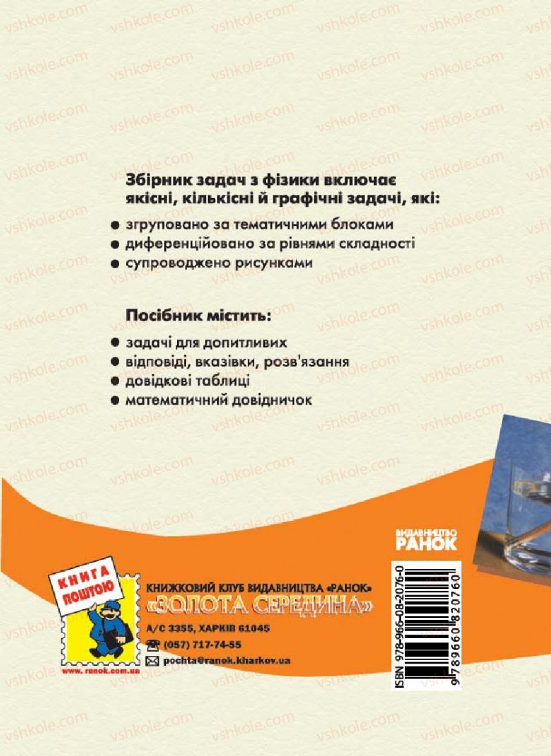 Страница 65 | Підручник Фізика 7 клас І.М. Гельфгат 2009 Збірник задач