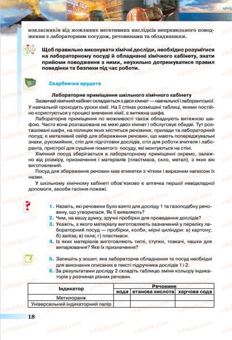 Страница 18 | Підручник Хімія 7 клас О.Г. Ярошенко 2015