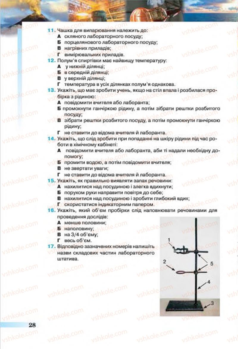 Страница 28 | Підручник Хімія 7 клас О.Г. Ярошенко 2015
