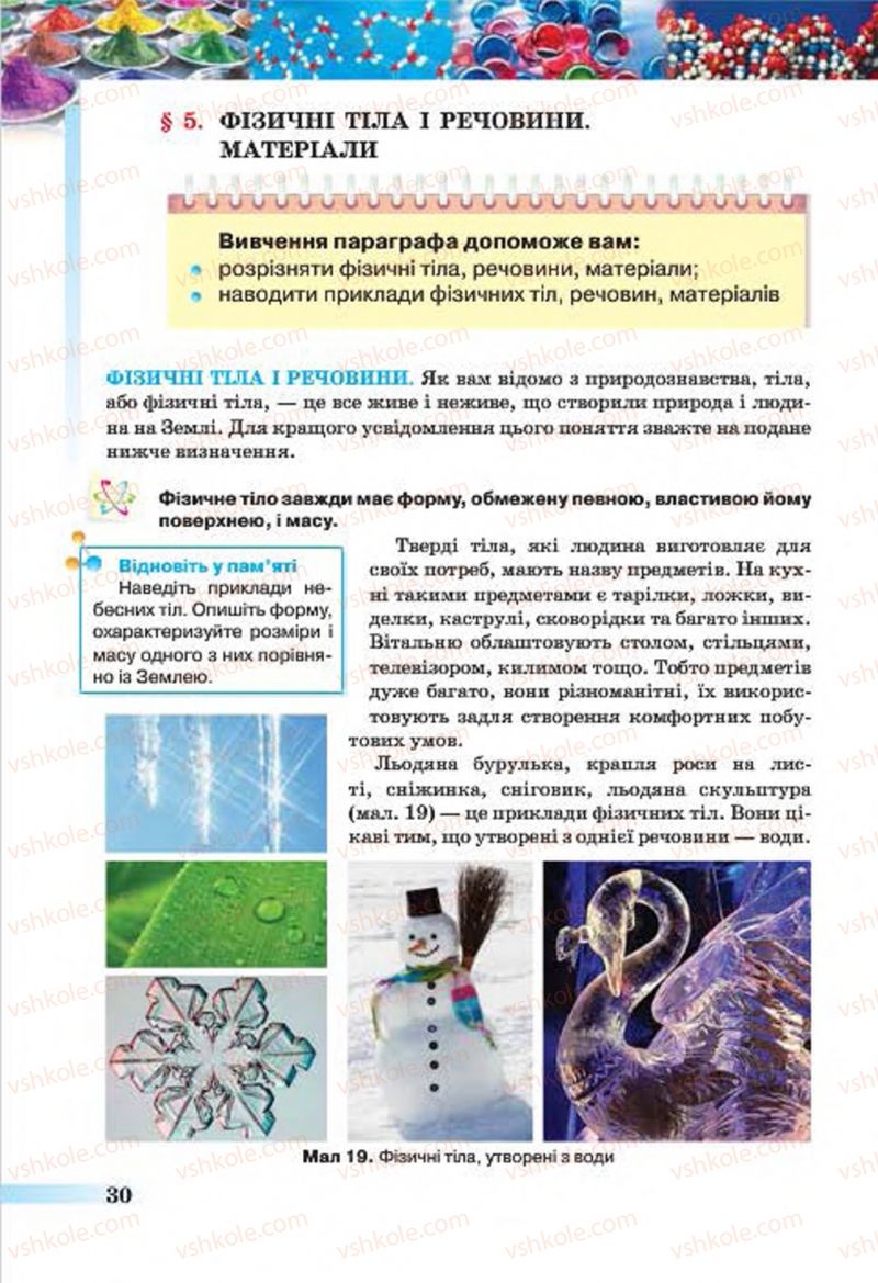 Страница 30 | Підручник Хімія 7 клас О.Г. Ярошенко 2015
