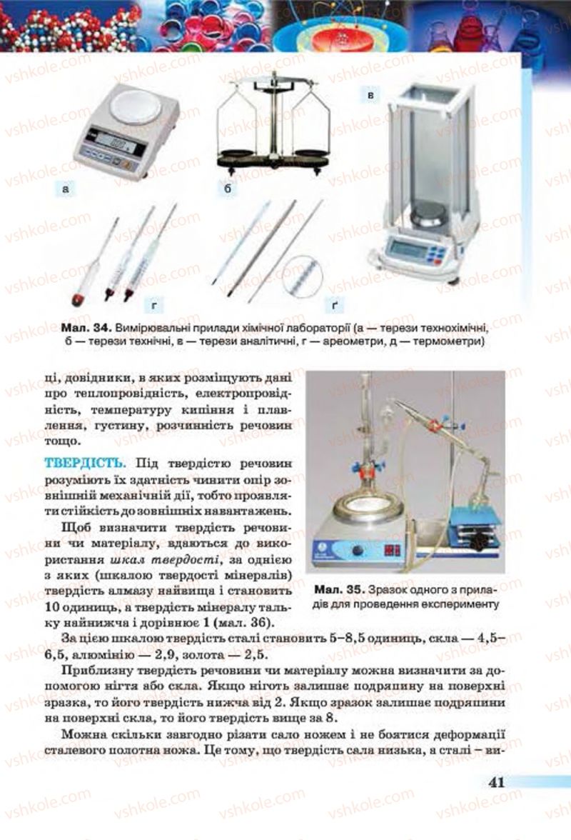 Страница 41 | Підручник Хімія 7 клас О.Г. Ярошенко 2015