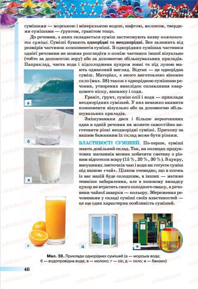 Страница 46 | Підручник Хімія 7 клас О.Г. Ярошенко 2015
