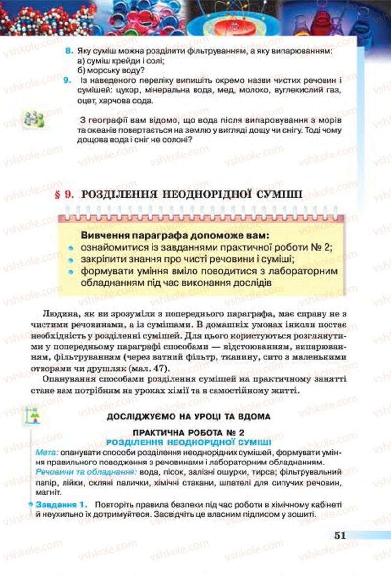 Страница 51 | Підручник Хімія 7 клас О.Г. Ярошенко 2015