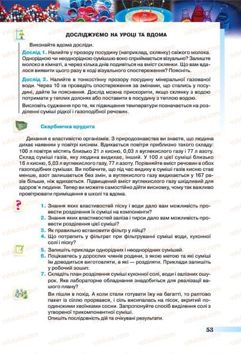 Страница 53 | Підручник Хімія 7 клас О.Г. Ярошенко 2015