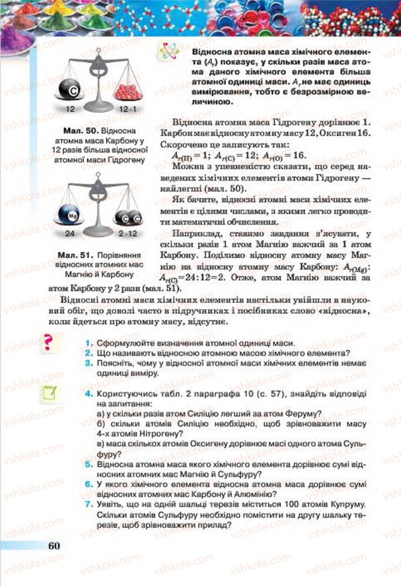 Страница 60 | Підручник Хімія 7 клас О.Г. Ярошенко 2015