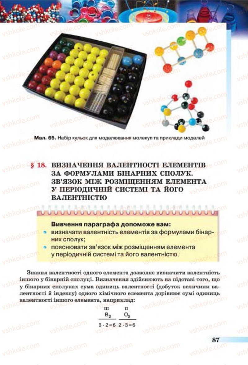 Страница 87 | Підручник Хімія 7 клас О.Г. Ярошенко 2015