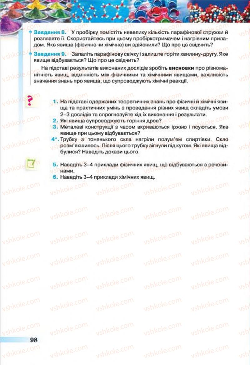 Страница 98 | Підручник Хімія 7 клас О.Г. Ярошенко 2015