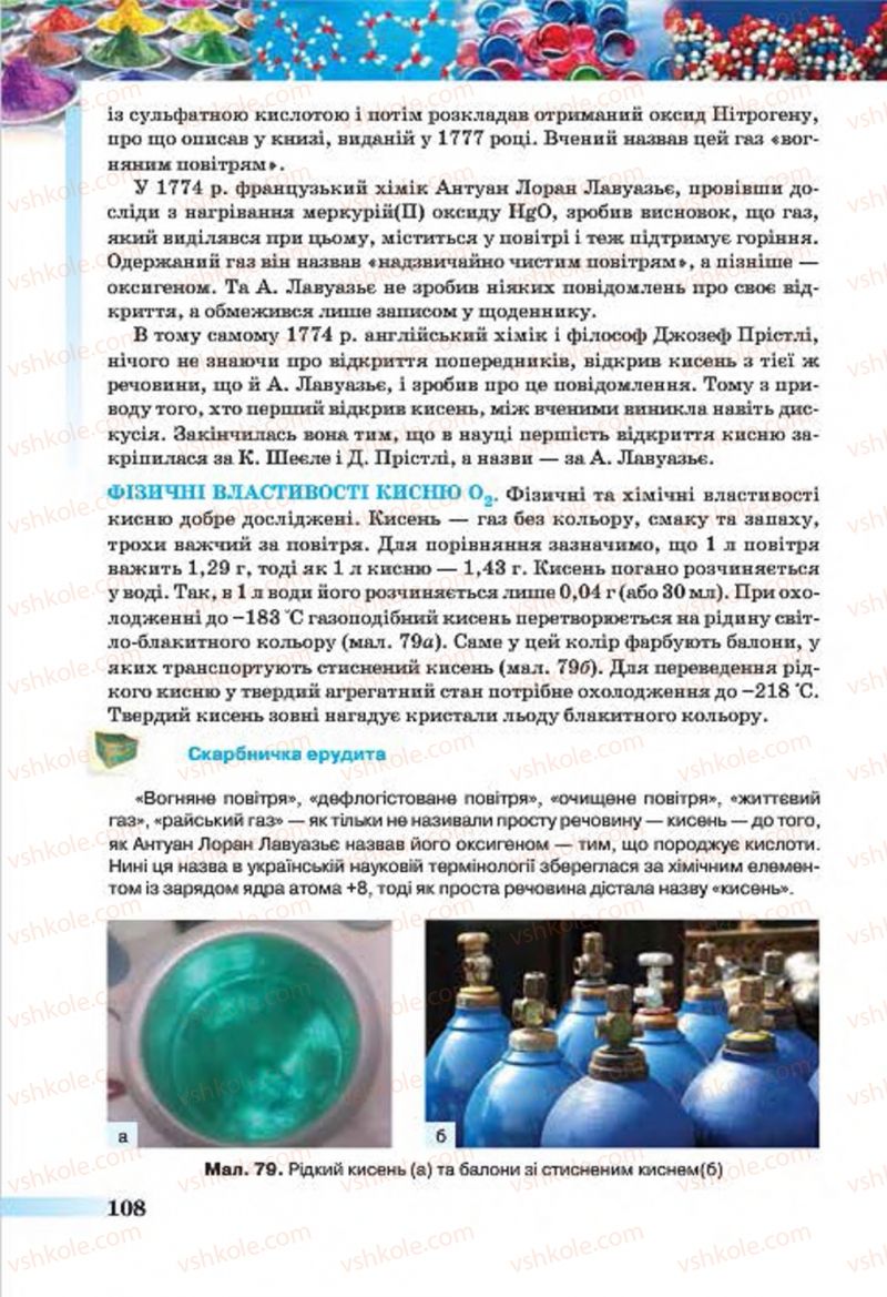 Страница 108 | Підручник Хімія 7 клас О.Г. Ярошенко 2015