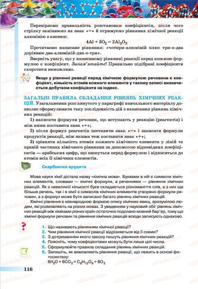 Страница 116 | Підручник Хімія 7 клас О.Г. Ярошенко 2015