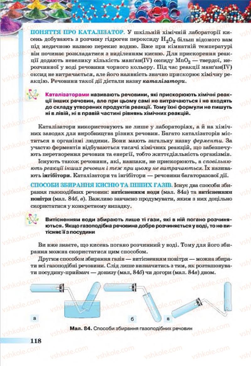 Страница 118 | Підручник Хімія 7 клас О.Г. Ярошенко 2015