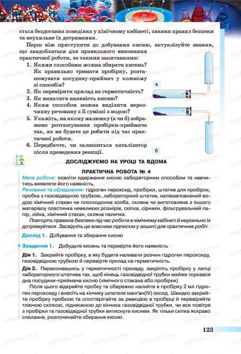 Страница 123 | Підручник Хімія 7 клас О.Г. Ярошенко 2015