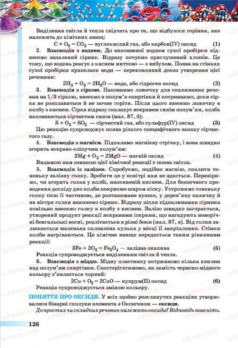 Страница 126 | Підручник Хімія 7 клас О.Г. Ярошенко 2015