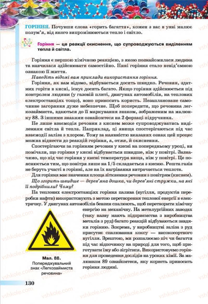 Страница 130 | Підручник Хімія 7 клас О.Г. Ярошенко 2015