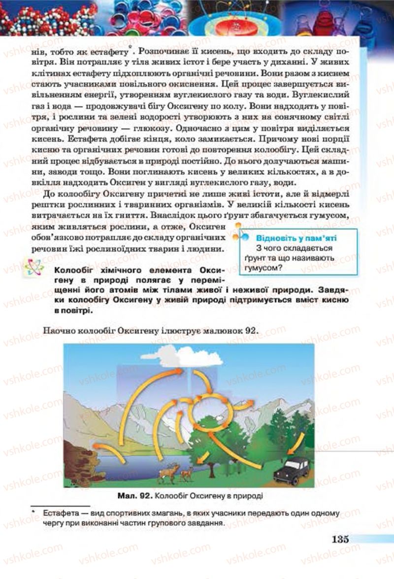 Страница 135 | Підручник Хімія 7 клас О.Г. Ярошенко 2015