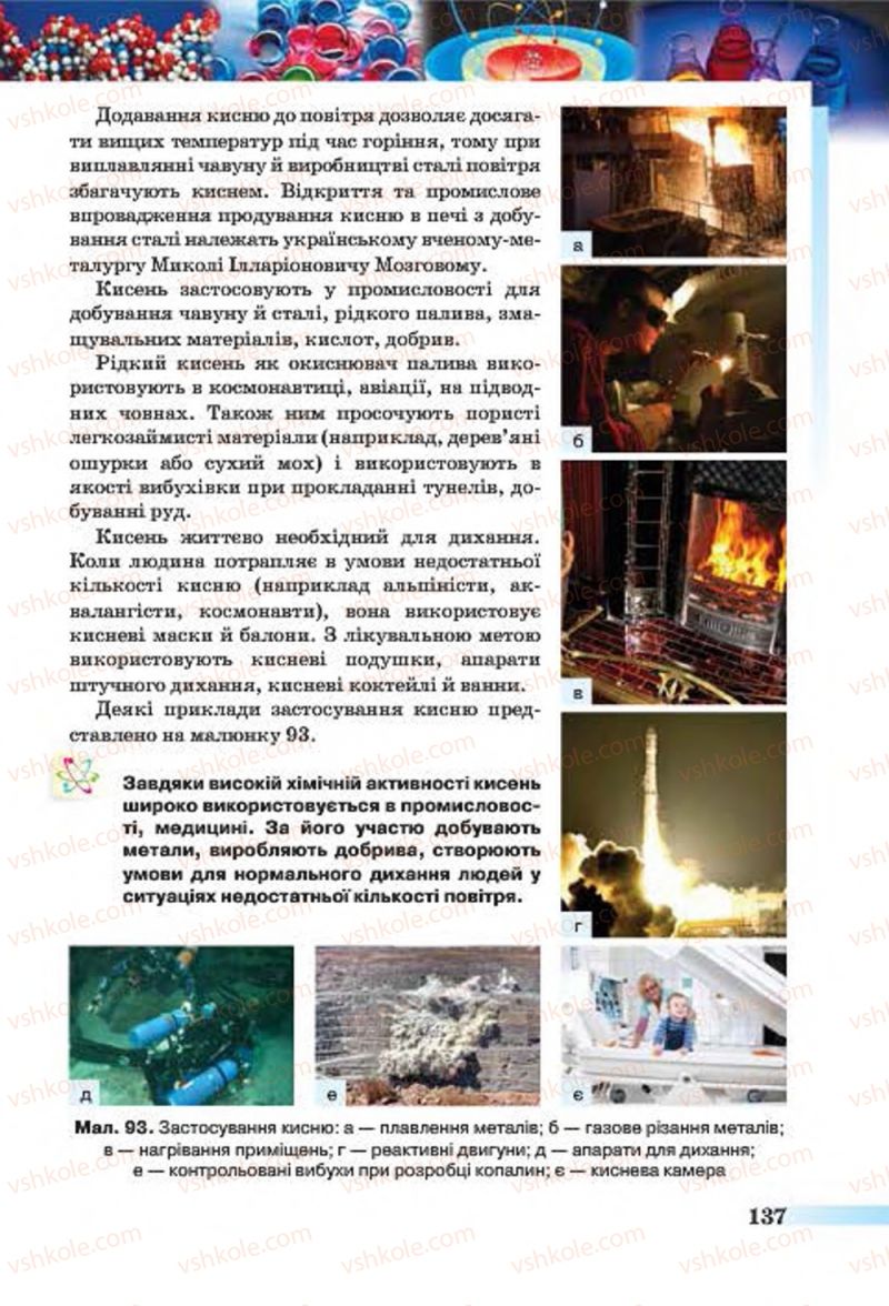 Страница 137 | Підручник Хімія 7 клас О.Г. Ярошенко 2015