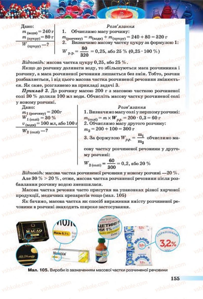 Страница 155 | Підручник Хімія 7 клас О.Г. Ярошенко 2015