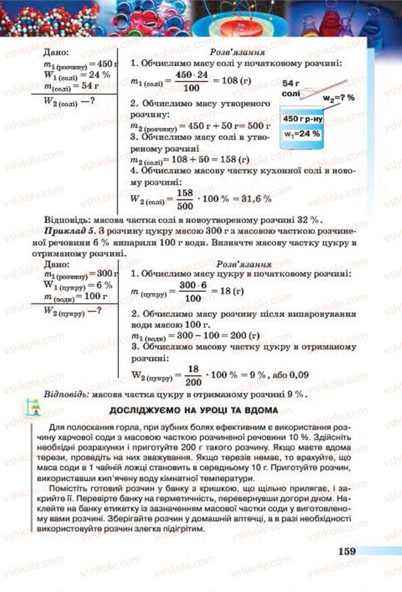 Страница 159 | Підручник Хімія 7 клас О.Г. Ярошенко 2015