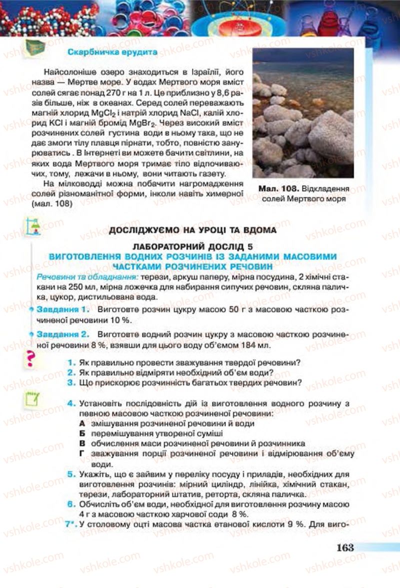 Страница 163 | Підручник Хімія 7 клас О.Г. Ярошенко 2015