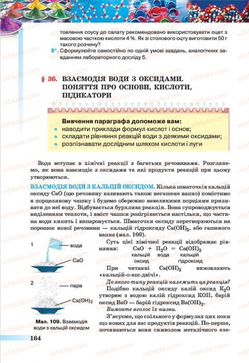 Страница 164 | Підручник Хімія 7 клас О.Г. Ярошенко 2015