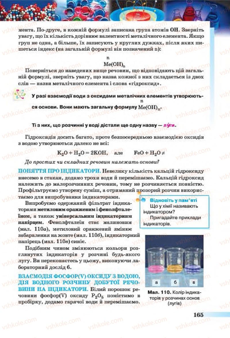Страница 165 | Підручник Хімія 7 клас О.Г. Ярошенко 2015
