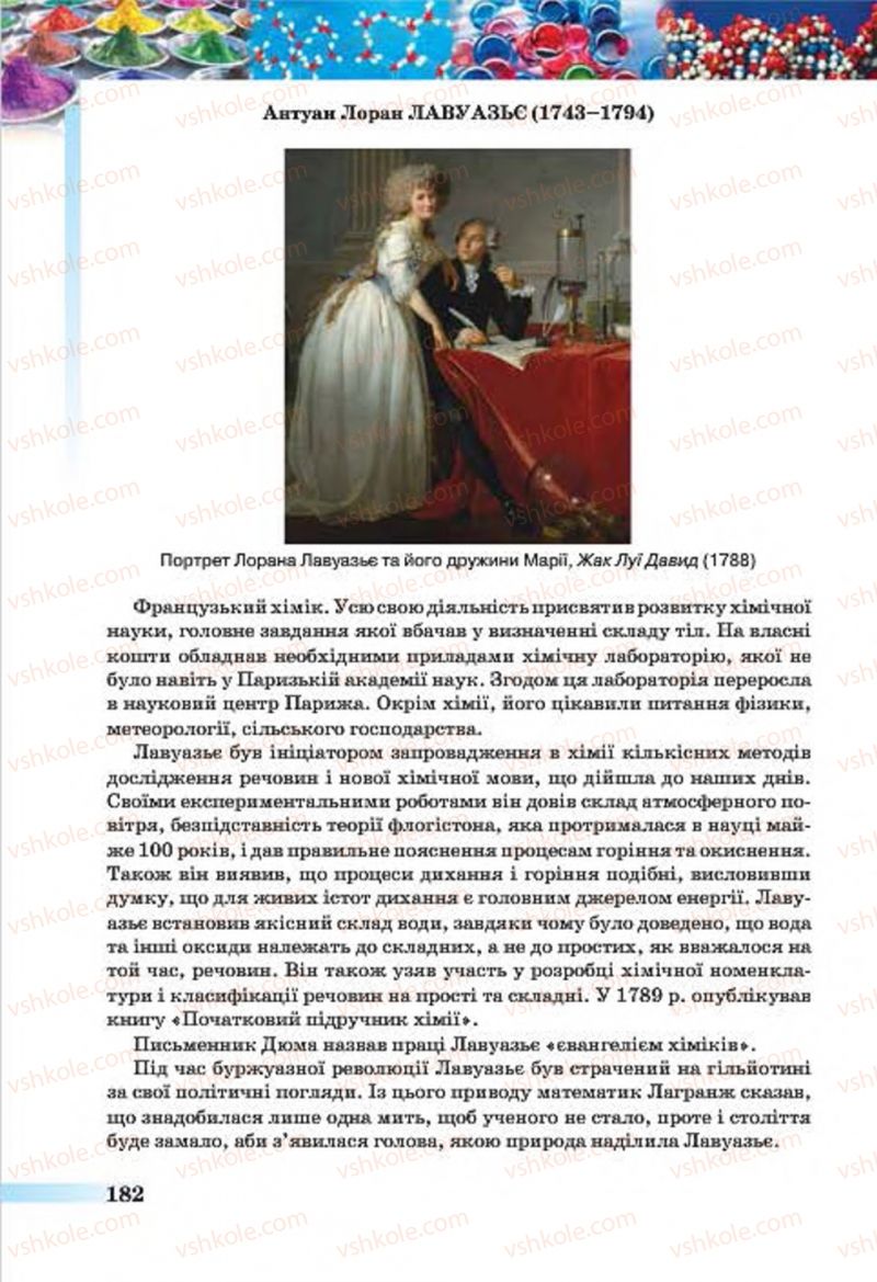Страница 182 | Підручник Хімія 7 клас О.Г. Ярошенко 2015