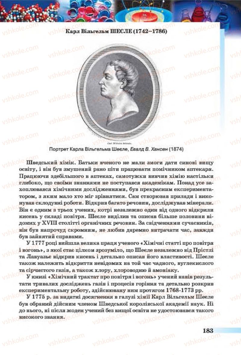 Страница 183 | Підручник Хімія 7 клас О.Г. Ярошенко 2015