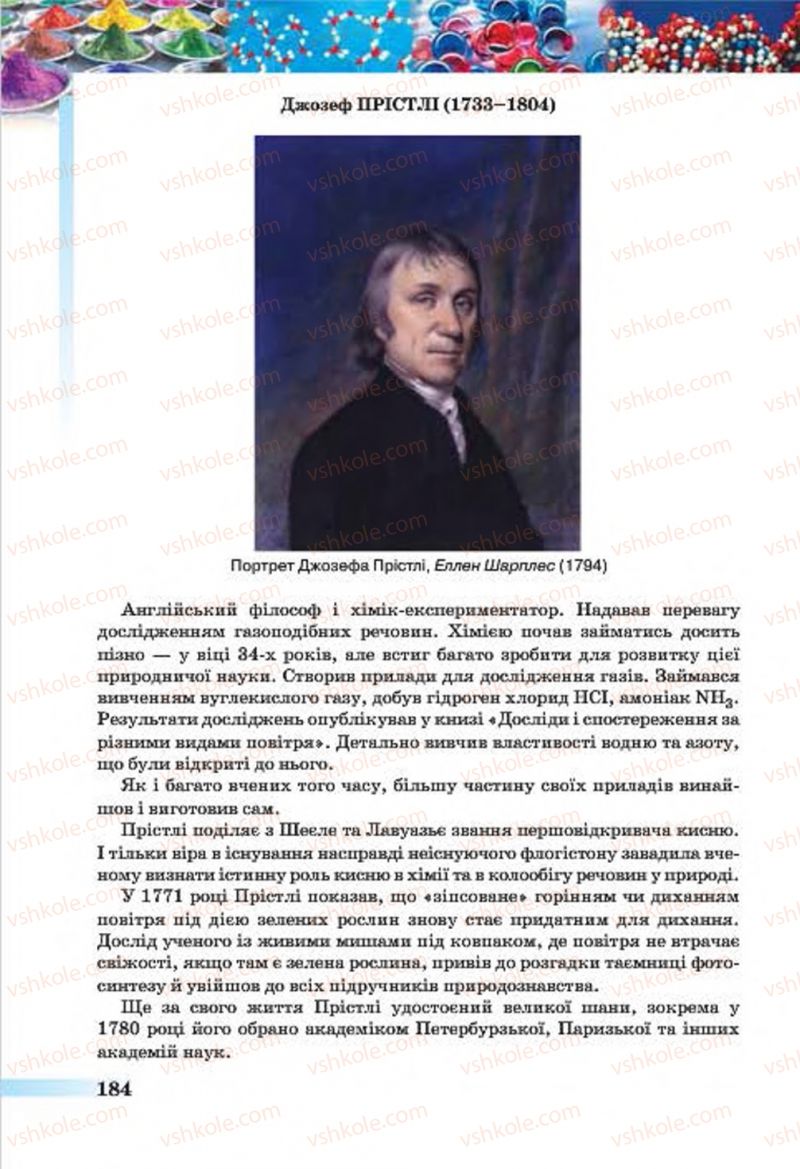 Страница 184 | Підручник Хімія 7 клас О.Г. Ярошенко 2015