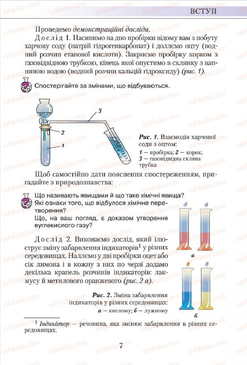 Страница 7 | Підручник Хімія 7 клас М.М. Савчин 2015