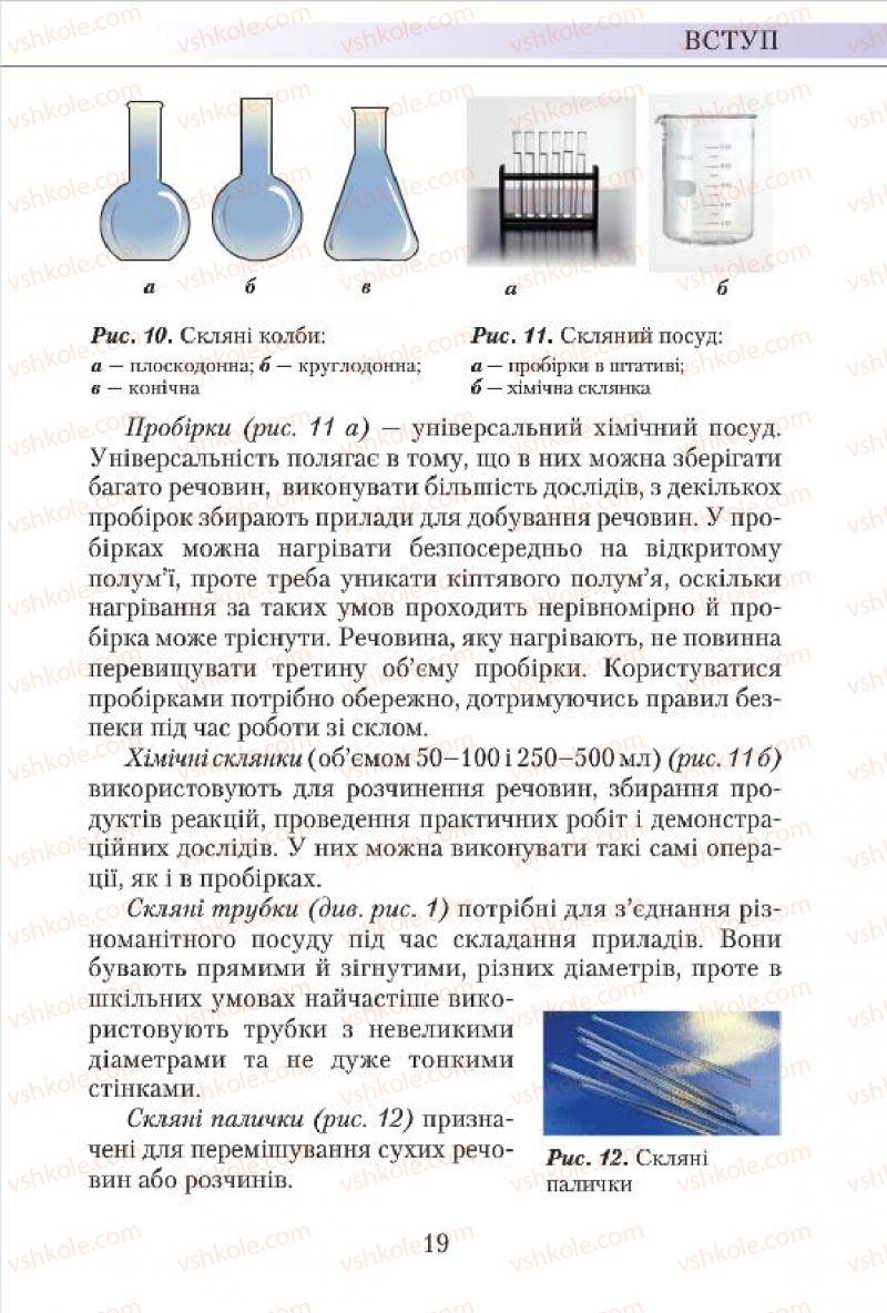 Страница 19 | Підручник Хімія 7 клас М.М. Савчин 2015