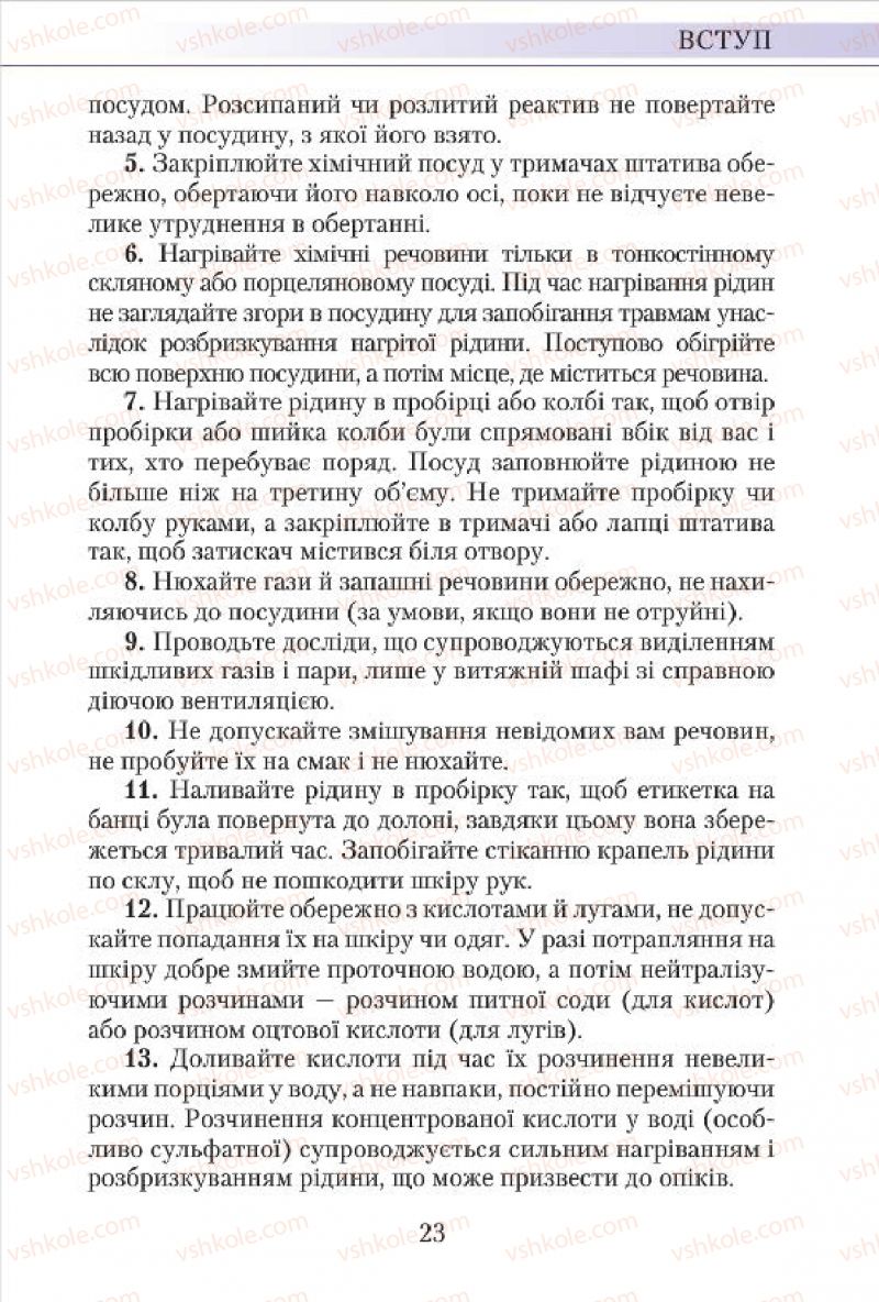 Страница 23 | Підручник Хімія 7 клас М.М. Савчин 2015