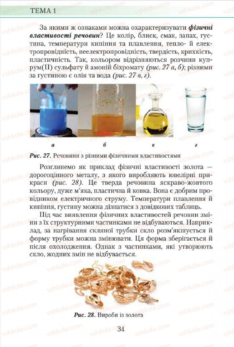 Страница 34 | Підручник Хімія 7 клас М.М. Савчин 2015