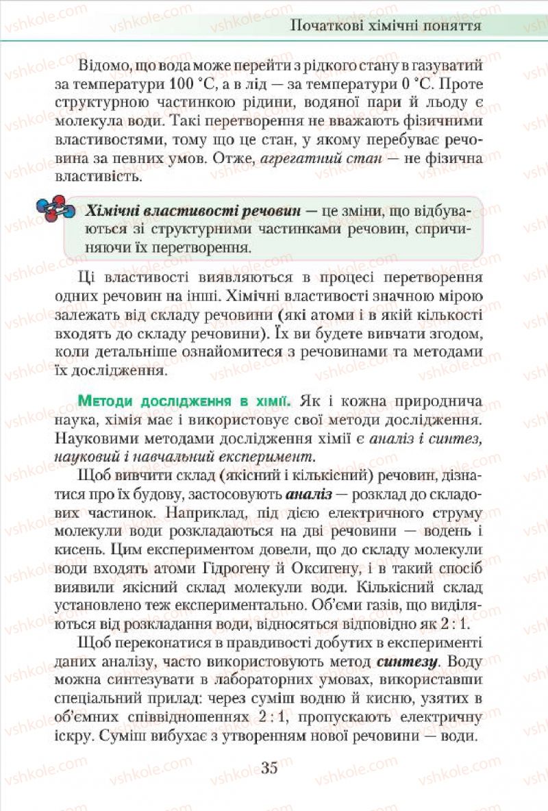 Страница 35 | Підручник Хімія 7 клас М.М. Савчин 2015