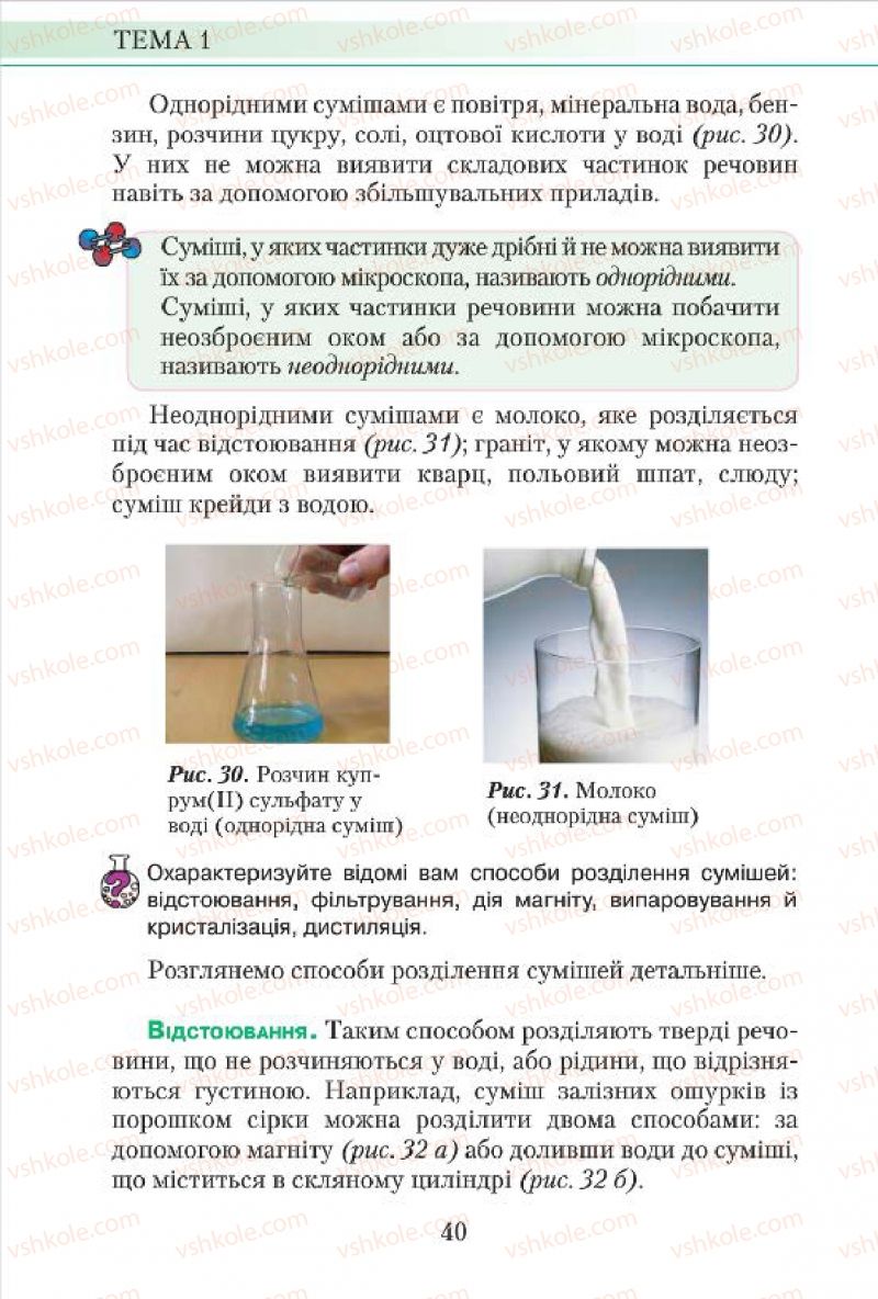 Страница 40 | Підручник Хімія 7 клас М.М. Савчин 2015