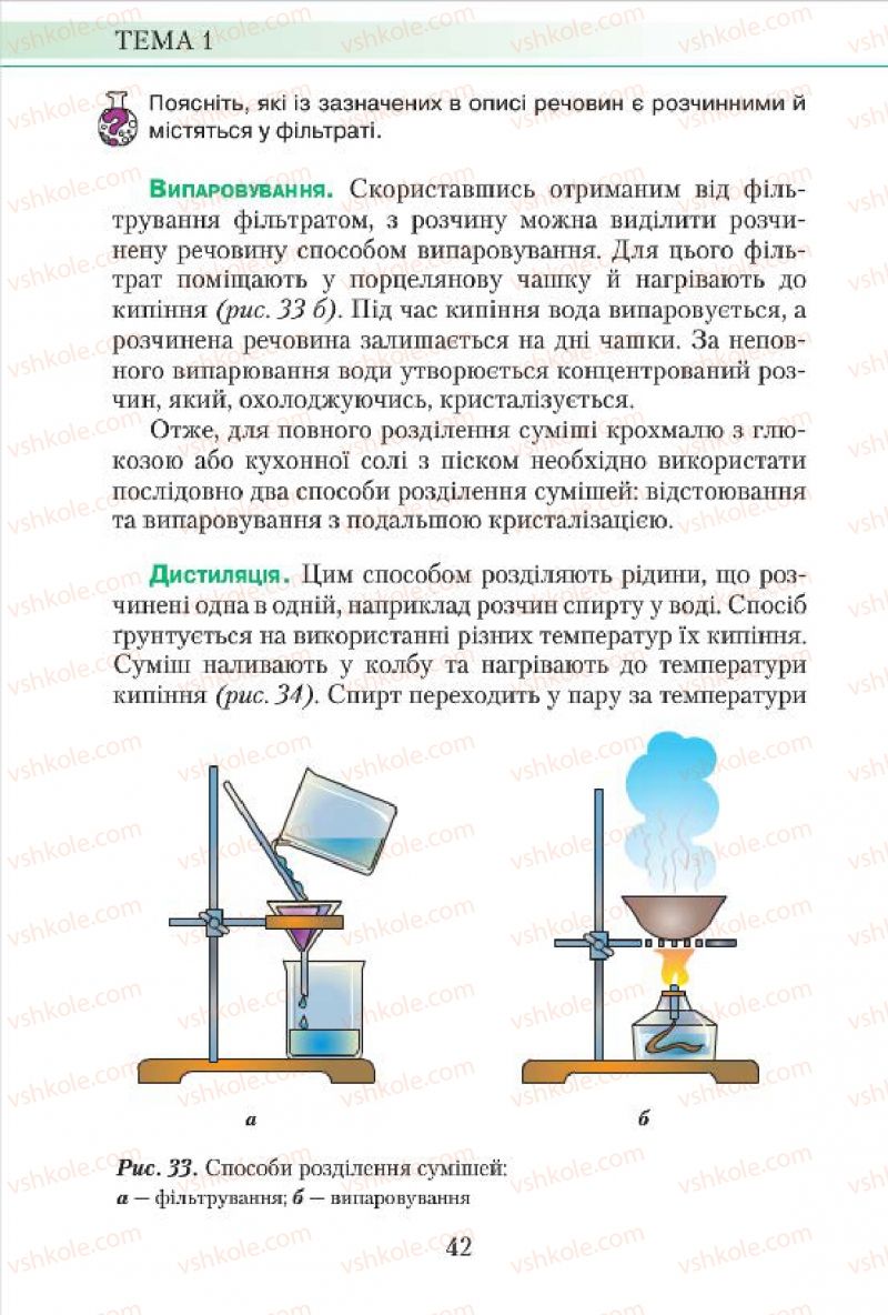 Страница 42 | Підручник Хімія 7 клас М.М. Савчин 2015