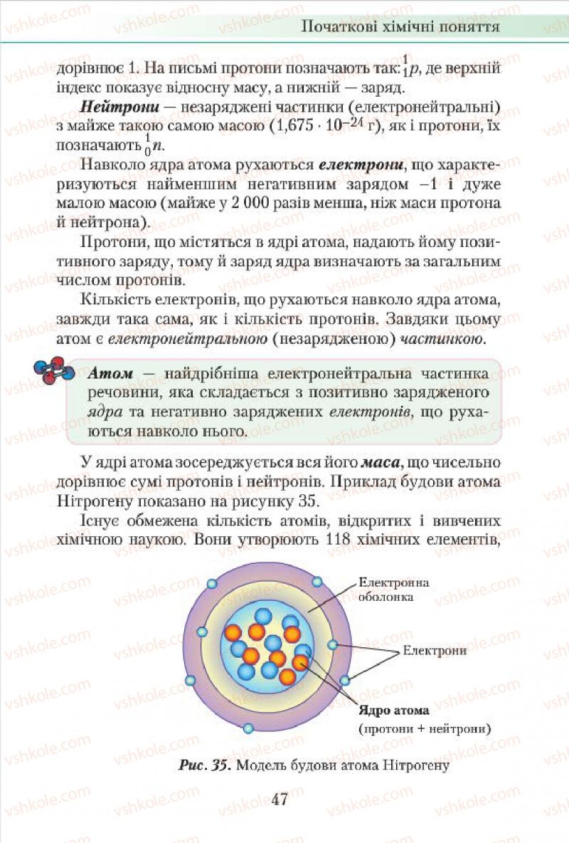 Страница 47 | Підручник Хімія 7 клас М.М. Савчин 2015