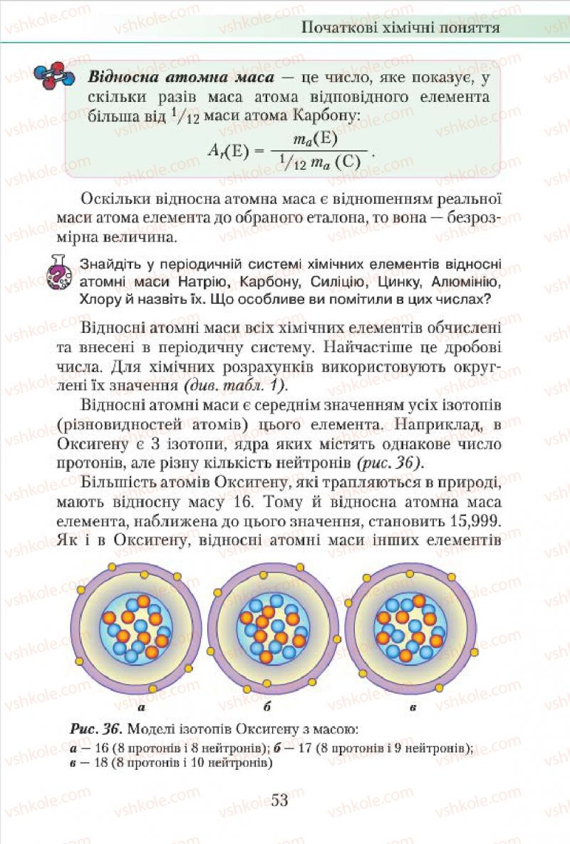 Страница 53 | Підручник Хімія 7 клас М.М. Савчин 2015