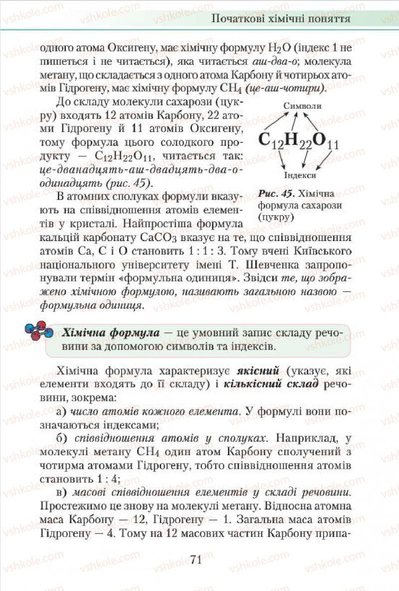 Страница 71 | Підручник Хімія 7 клас М.М. Савчин 2015