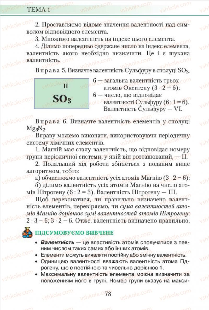 Страница 78 | Підручник Хімія 7 клас М.М. Савчин 2015