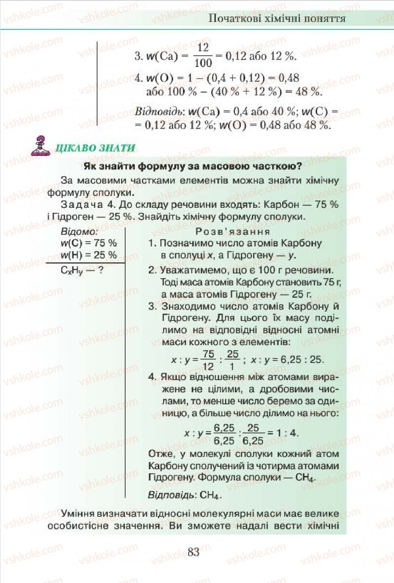 Страница 83 | Підручник Хімія 7 клас М.М. Савчин 2015