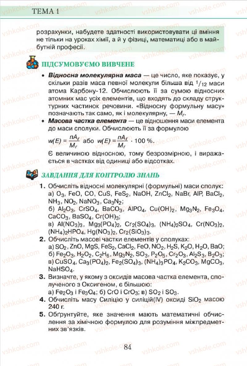Страница 84 | Підручник Хімія 7 клас М.М. Савчин 2015