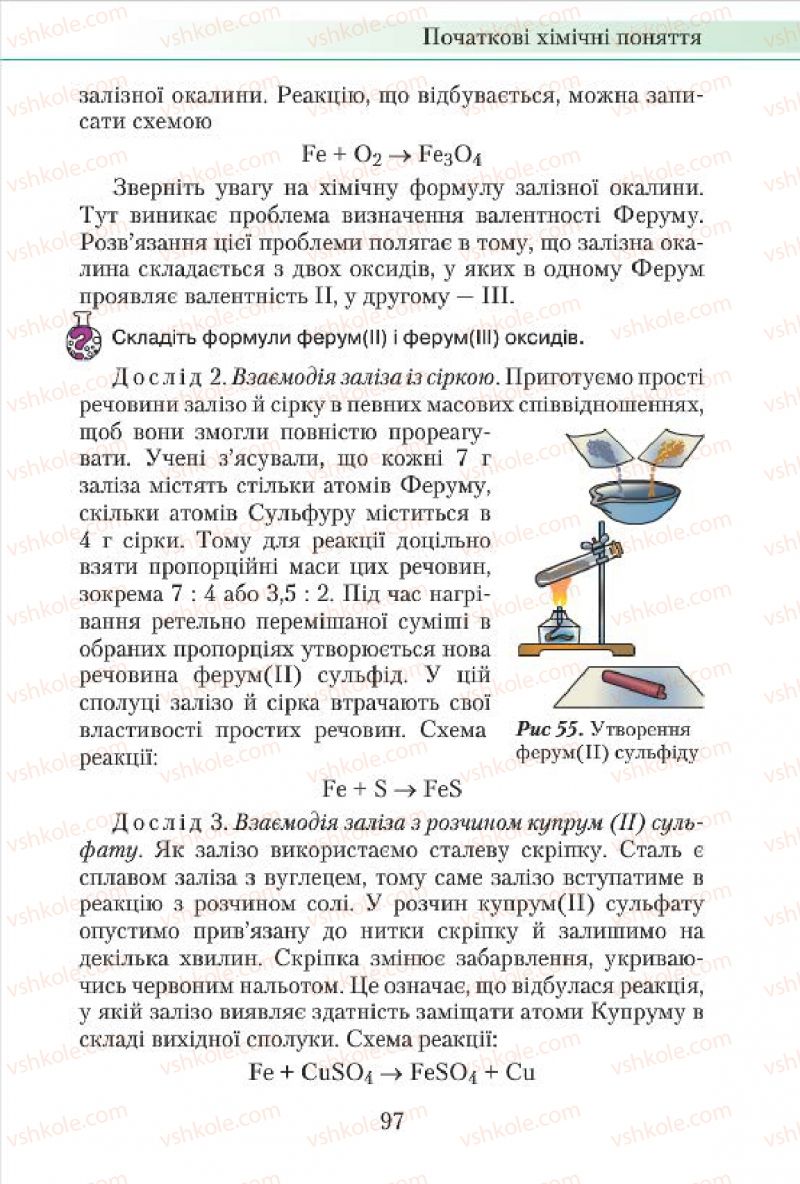 Страница 97 | Підручник Хімія 7 клас М.М. Савчин 2015