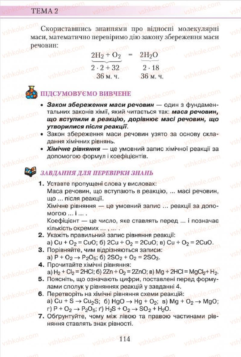Страница 114 | Підручник Хімія 7 клас М.М. Савчин 2015