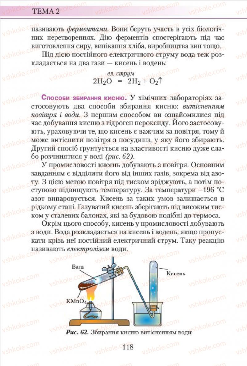 Страница 118 | Підручник Хімія 7 клас М.М. Савчин 2015