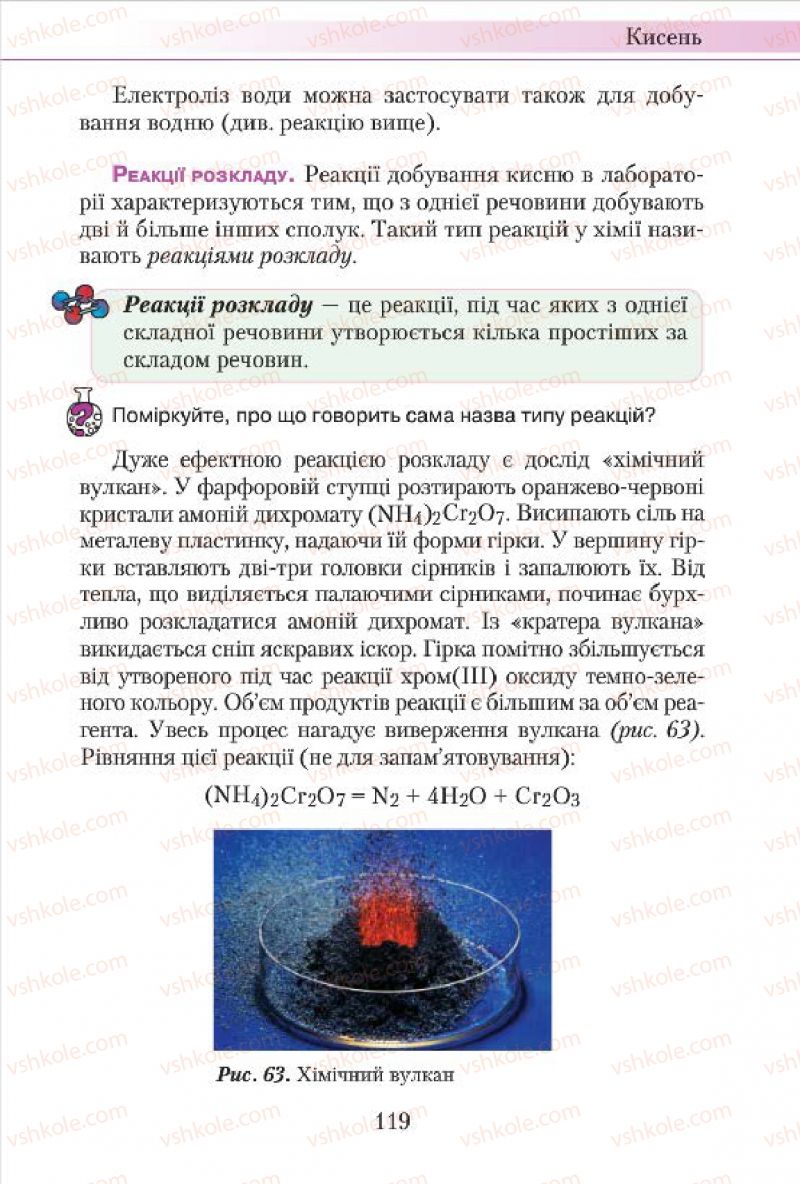 Страница 119 | Підручник Хімія 7 клас М.М. Савчин 2015